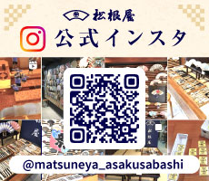 Instagram　matsuneya_asakusabashi　松根屋